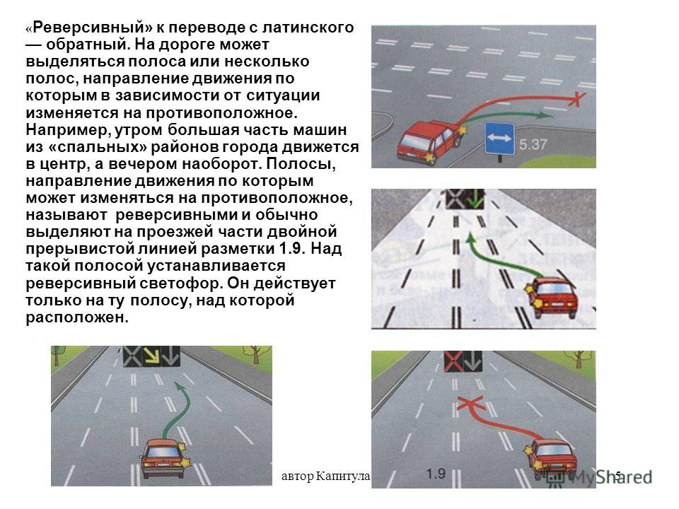 Движение по полосам тестирование. ПДД разметка проезжей части улиц и дорог. Движение с реверсивным движением. Реверсивная полоса движения. Схема реверсивного движения на дороге.