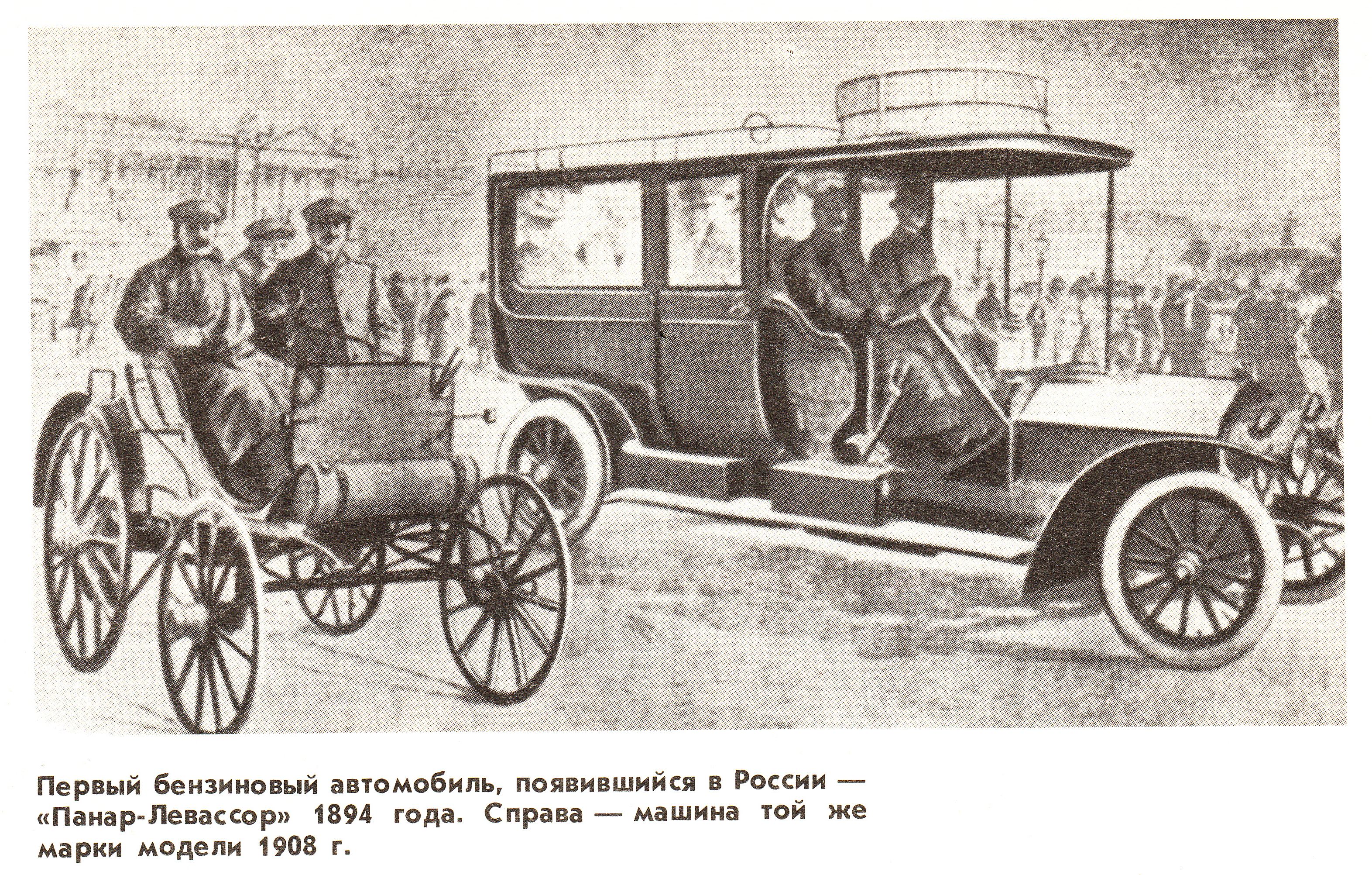 Текст первых машин. Панар-Левассор 1894. Панар Левассор 1894 год. Первый бензиновый автомобиль. Первый автомобиль в России.