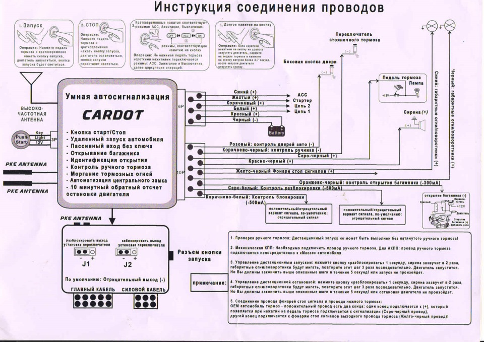 Smart start system схема подключения