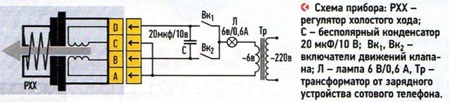 Схема прибора для проверки РХХ на ВАЗ-2112