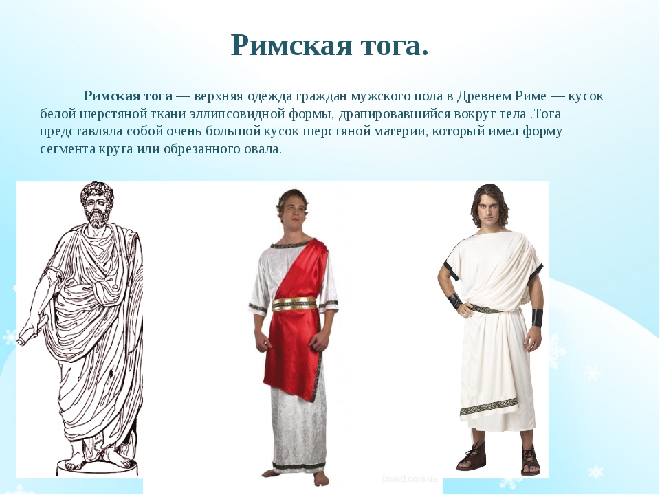 Античный гражданин. Костюм древнего Рима тога. Тога мужская в древнем Риме. Костюм древнего Рима мужской тога. Тога одежда в древнем Риме.
