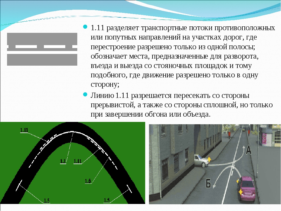 Подобная дорожная разметка в виде галочек помогает водителям делать это