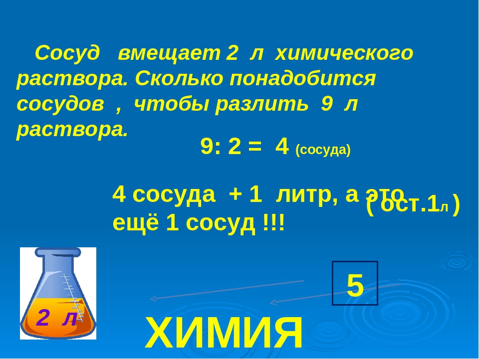 Каков бензобака автомобиля вмещающего 32 кг бензина. Объем сосуда химия. Вес сосуда в химии. Какой сосуд вмещает больше. Сосуд вмещает 272.